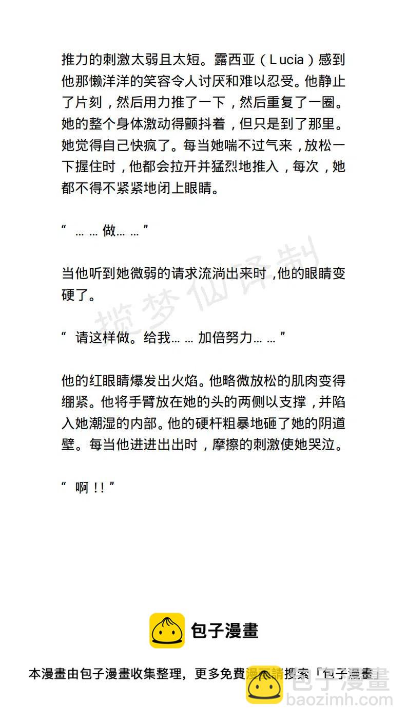 《小说版露西亚》第83章 第20页