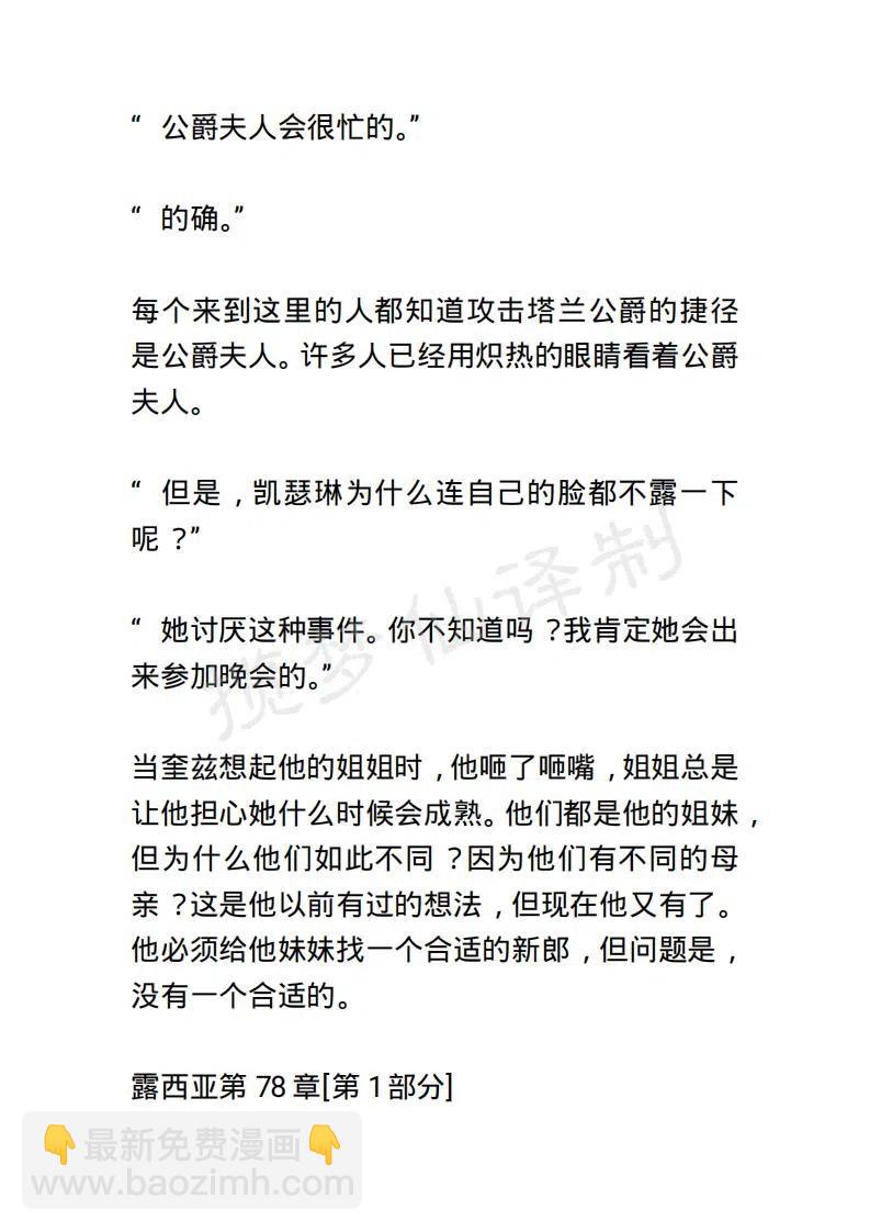 《小说版露西亚》第83章 第4页
