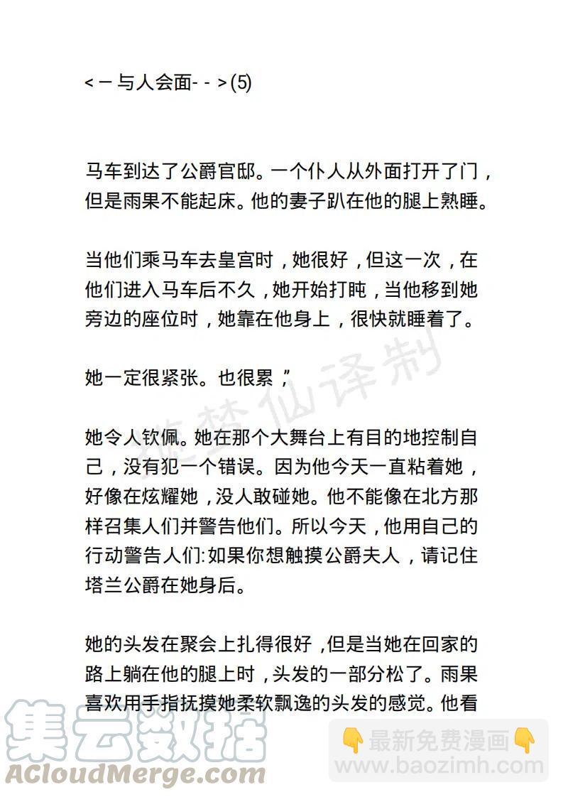 《小说版露西亚》第83章 第5页