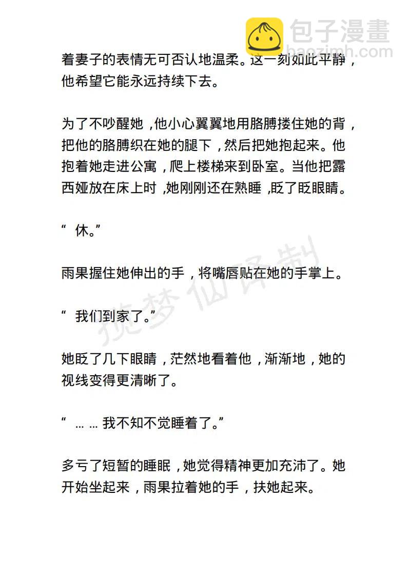 《小说版露西亚》第83章 第6页
