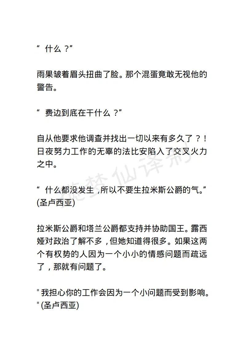《小说版露西亚》第83章 第8页