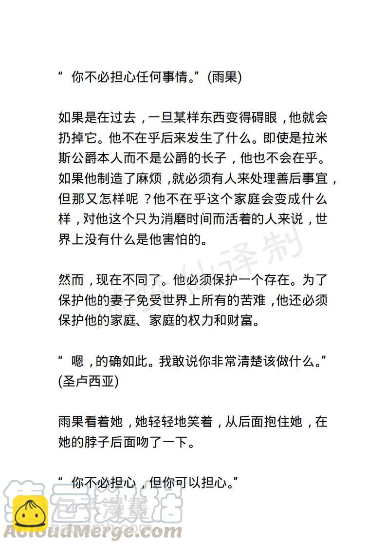 《小说版露西亚》第83章 第9页