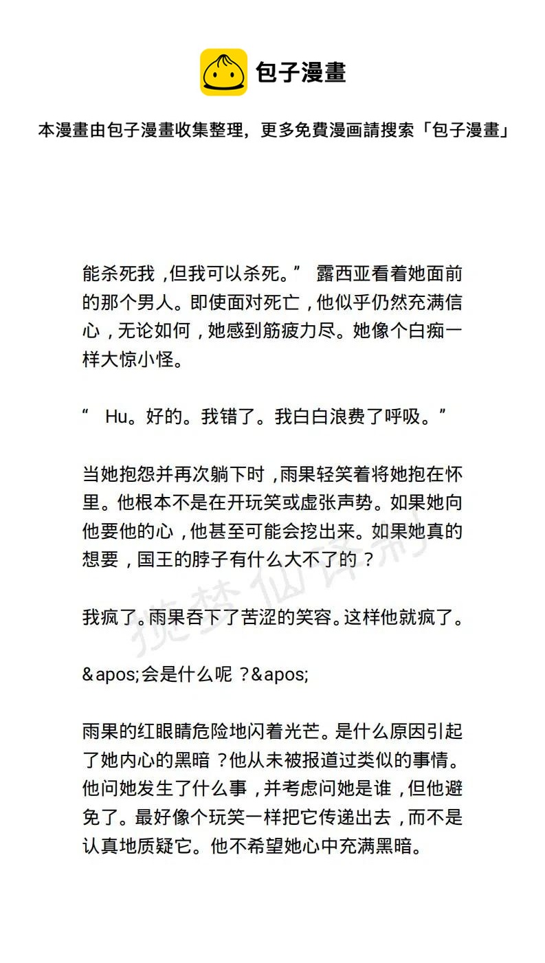 《小说版露西亚》第84章 第10页