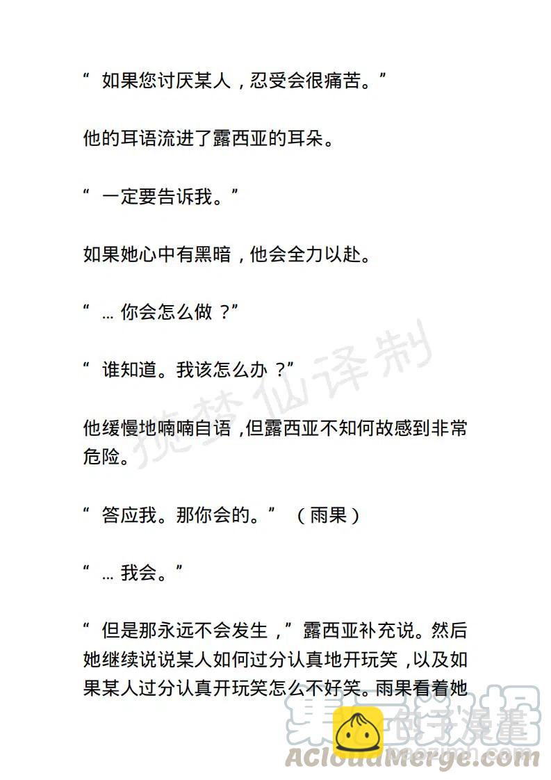 《小说版露西亚》第84章 第11页
