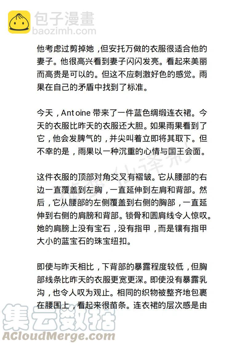 《小说版露西亚》第84章 第13页