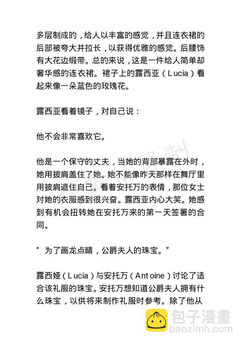 《小说版露西亚》第84章 第14页