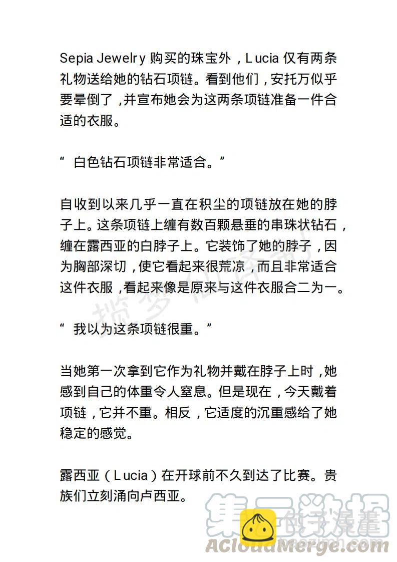 《小说版露西亚》第84章 第15页