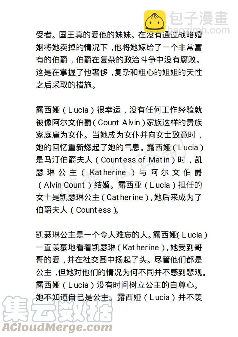 《小说版露西亚》第84章 第17页