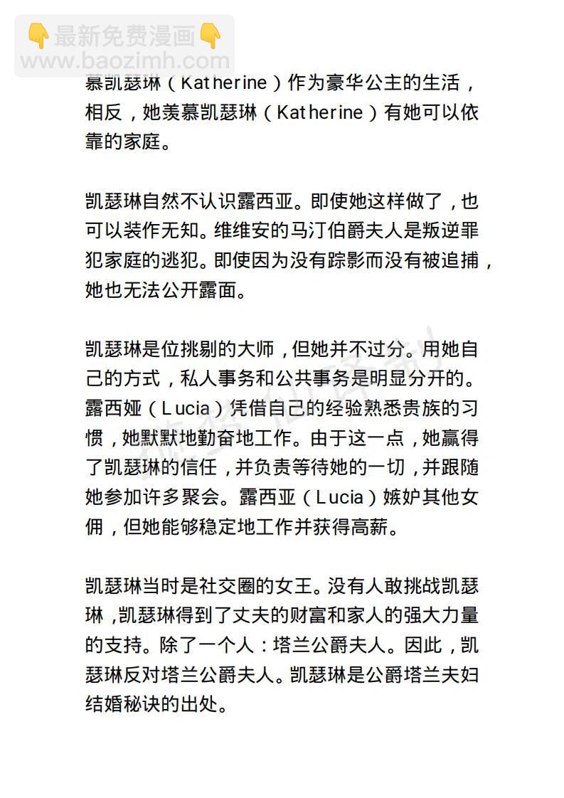 《小说版露西亚》第84章 第18页