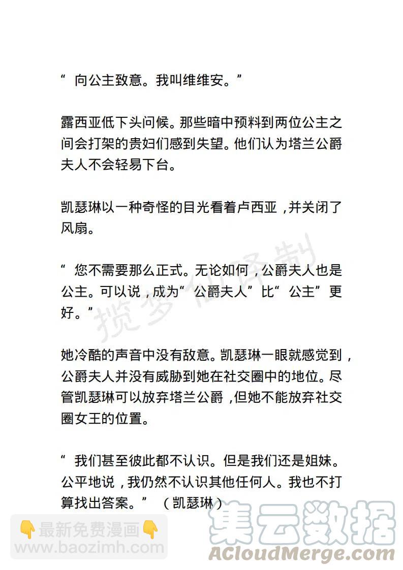 《小说版露西亚》第84章 第19页
