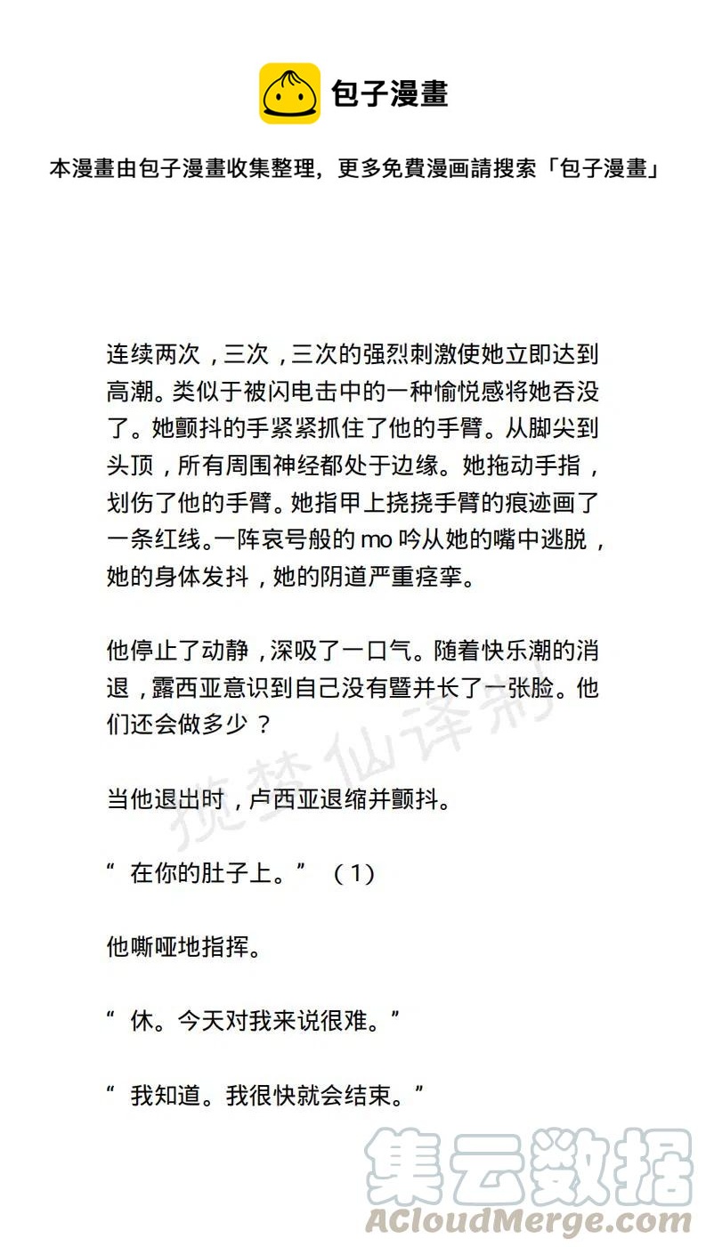 《小说版露西亚》第84章 第1页