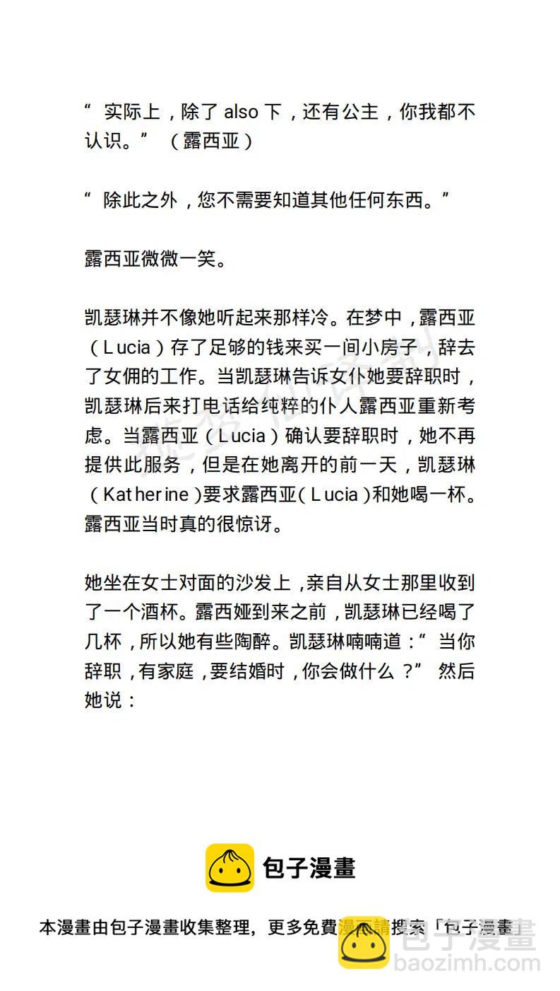 《小说版露西亚》第84章 第20页
