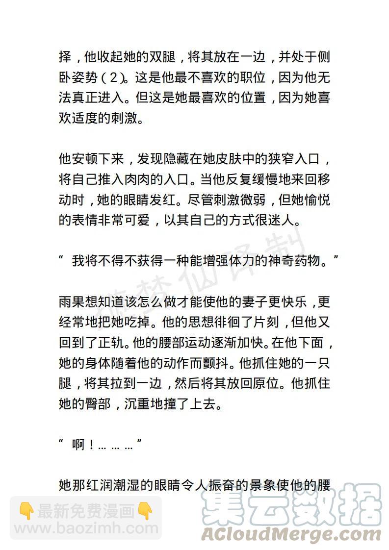 《小说版露西亚》第84章 第3页