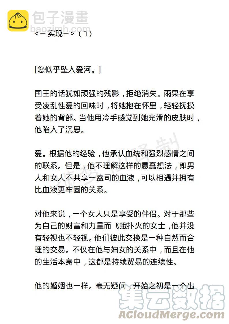 《小说版露西亚》第84章 第5页