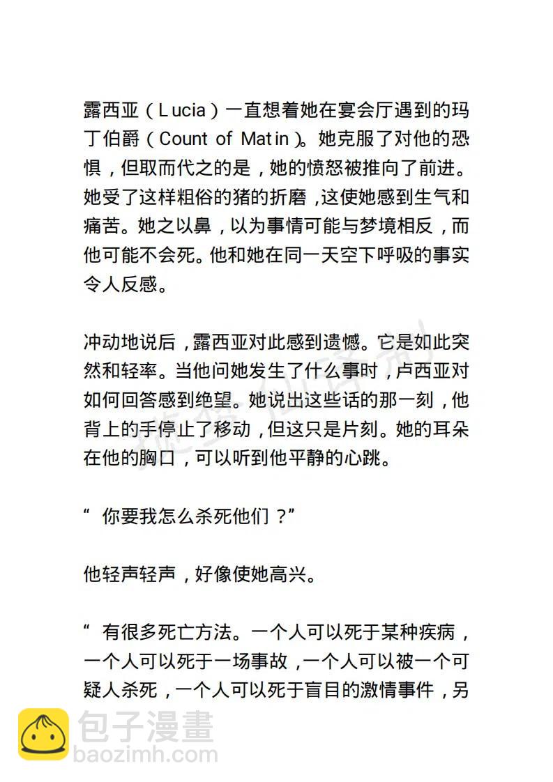 《小说版露西亚》第84章 第8页