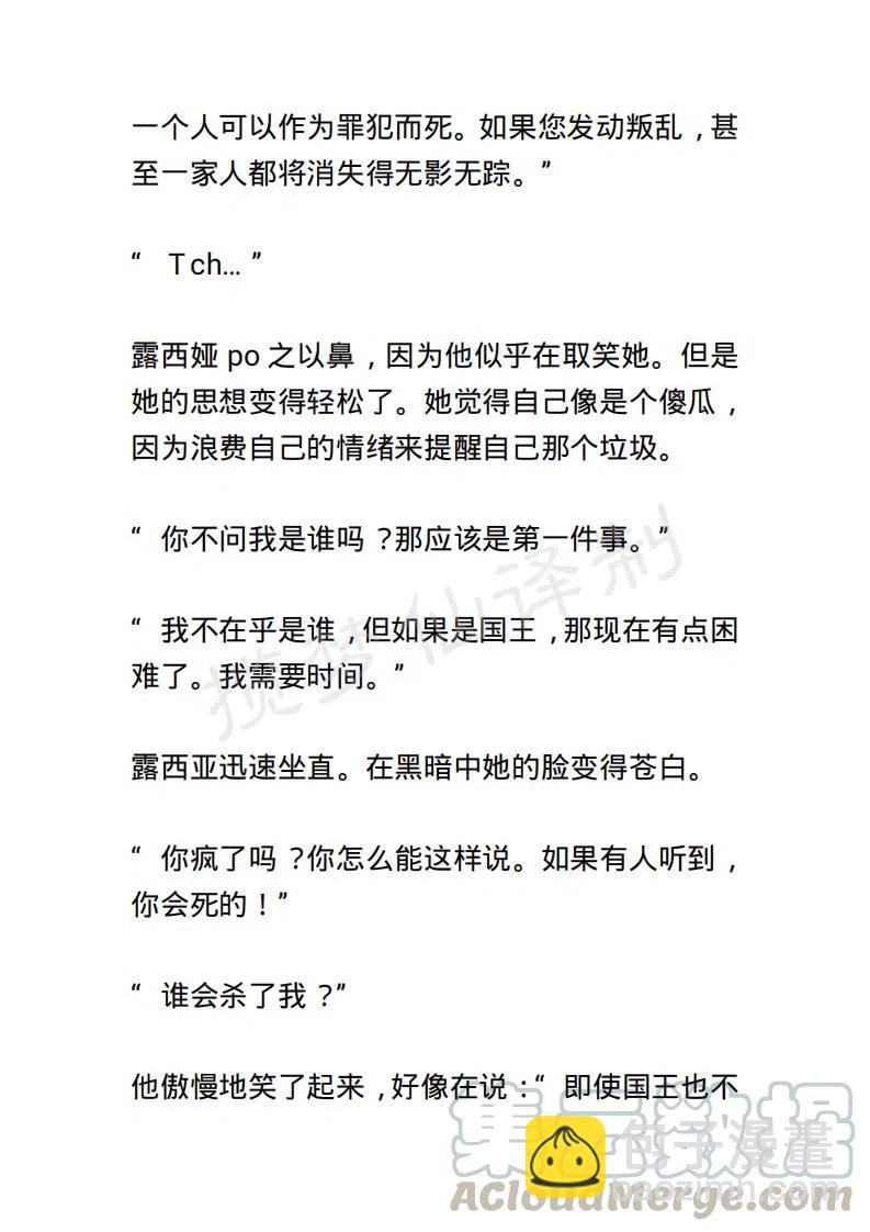 《小说版露西亚》第84章 第9页