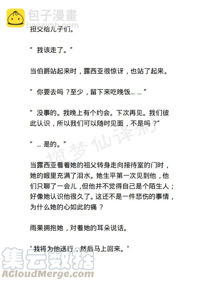 《小说版露西亚》第89章 第11页