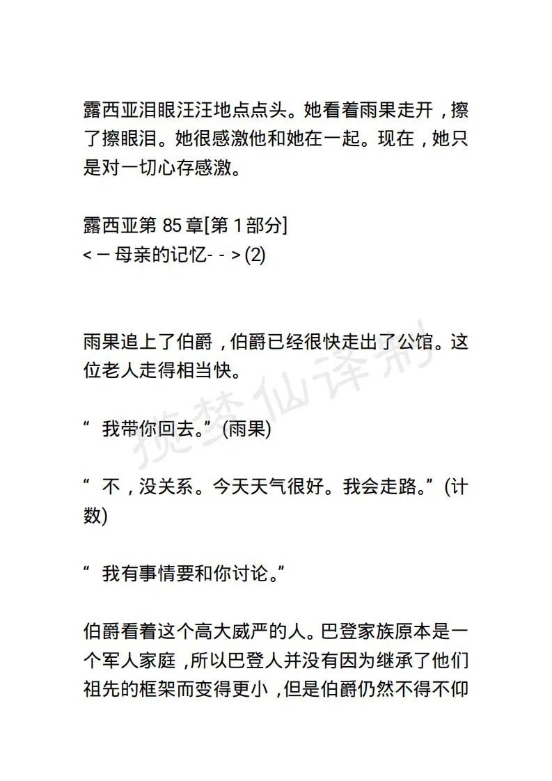 《小说版露西亚》第89章 第12页