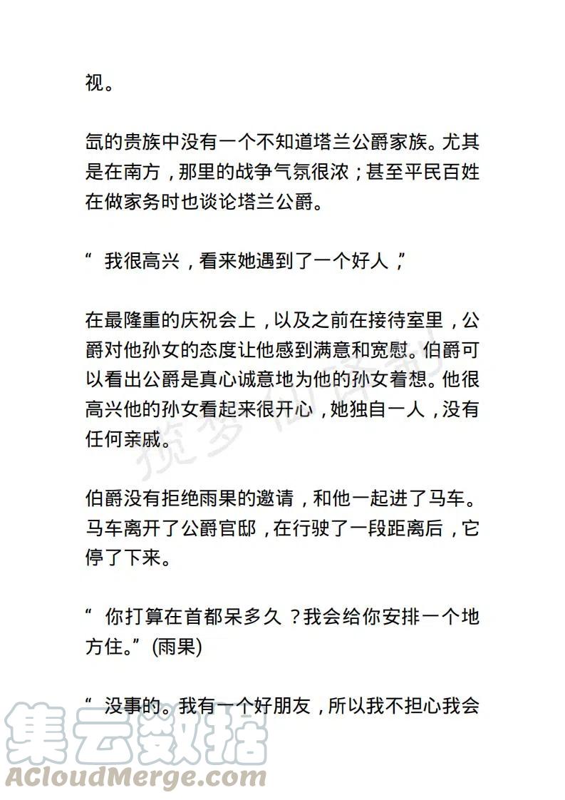 《小说版露西亚》第89章 第13页