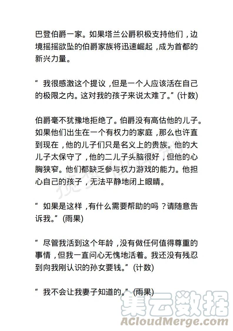《小说版露西亚》第89章 第15页