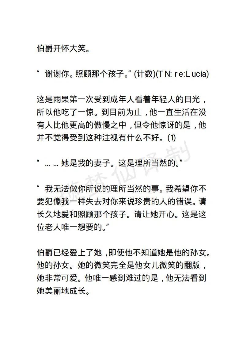 《小说版露西亚》第89章 第16页