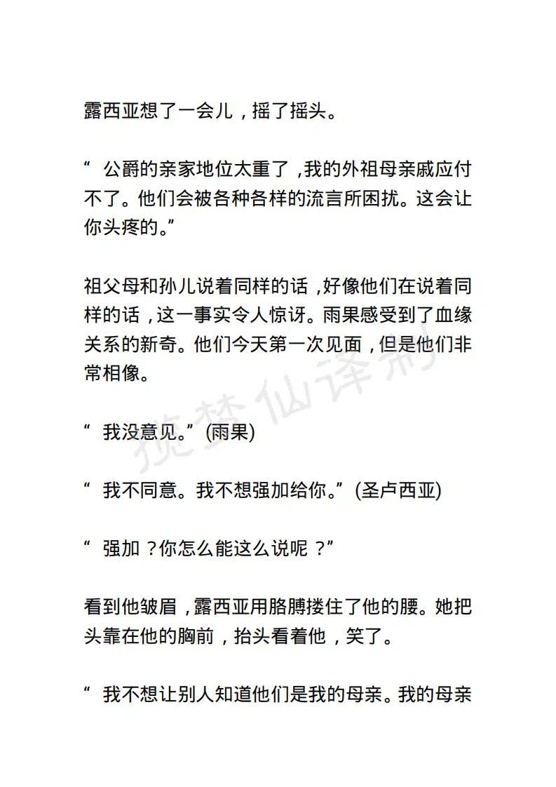 《小说版露西亚》第89章 第18页