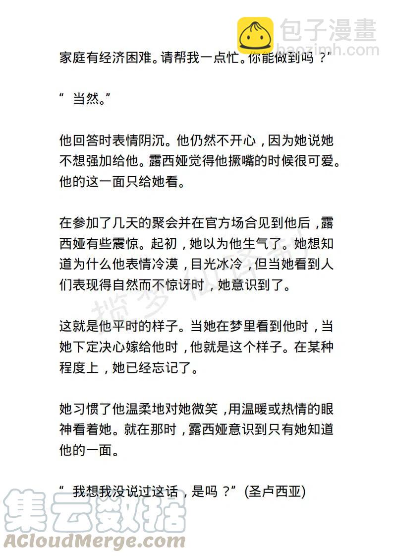 《小说版露西亚》第89章 第19页