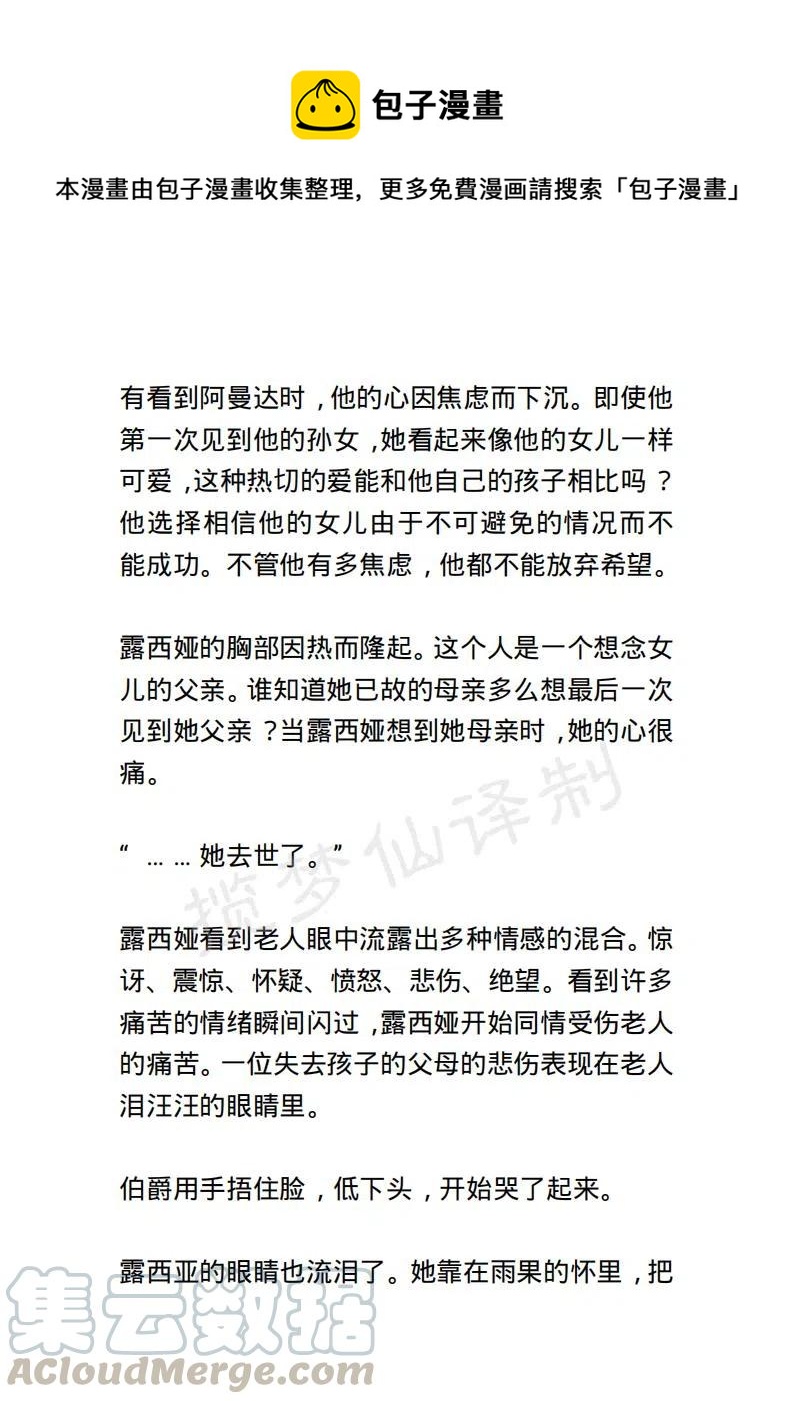 《小说版露西亚》第89章 第1页
