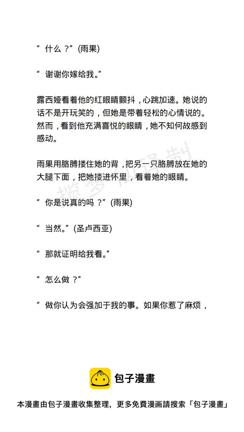 《小说版露西亚》第89章 第20页