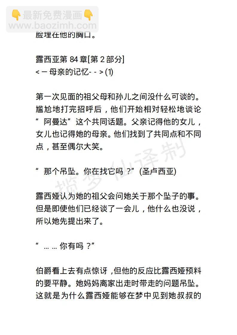 《小说版露西亚》第89章 第2页