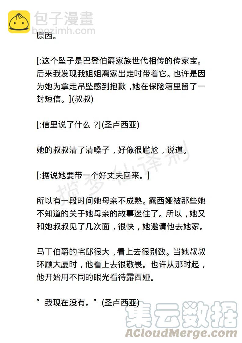 《小说版露西亚》第89章 第3页