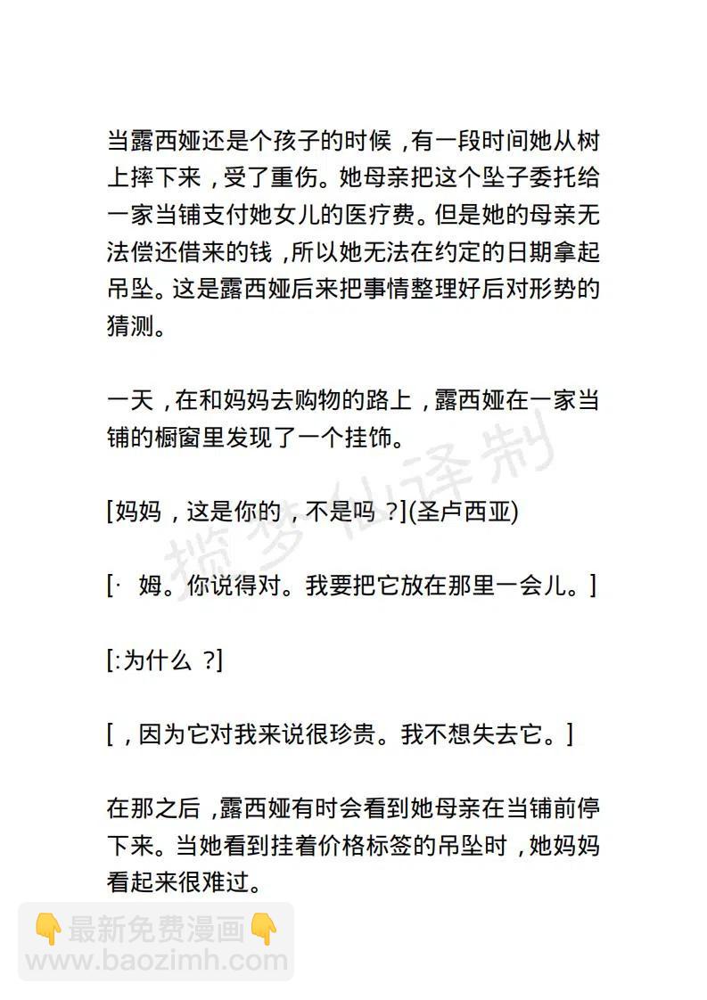 《小说版露西亚》第89章 第4页