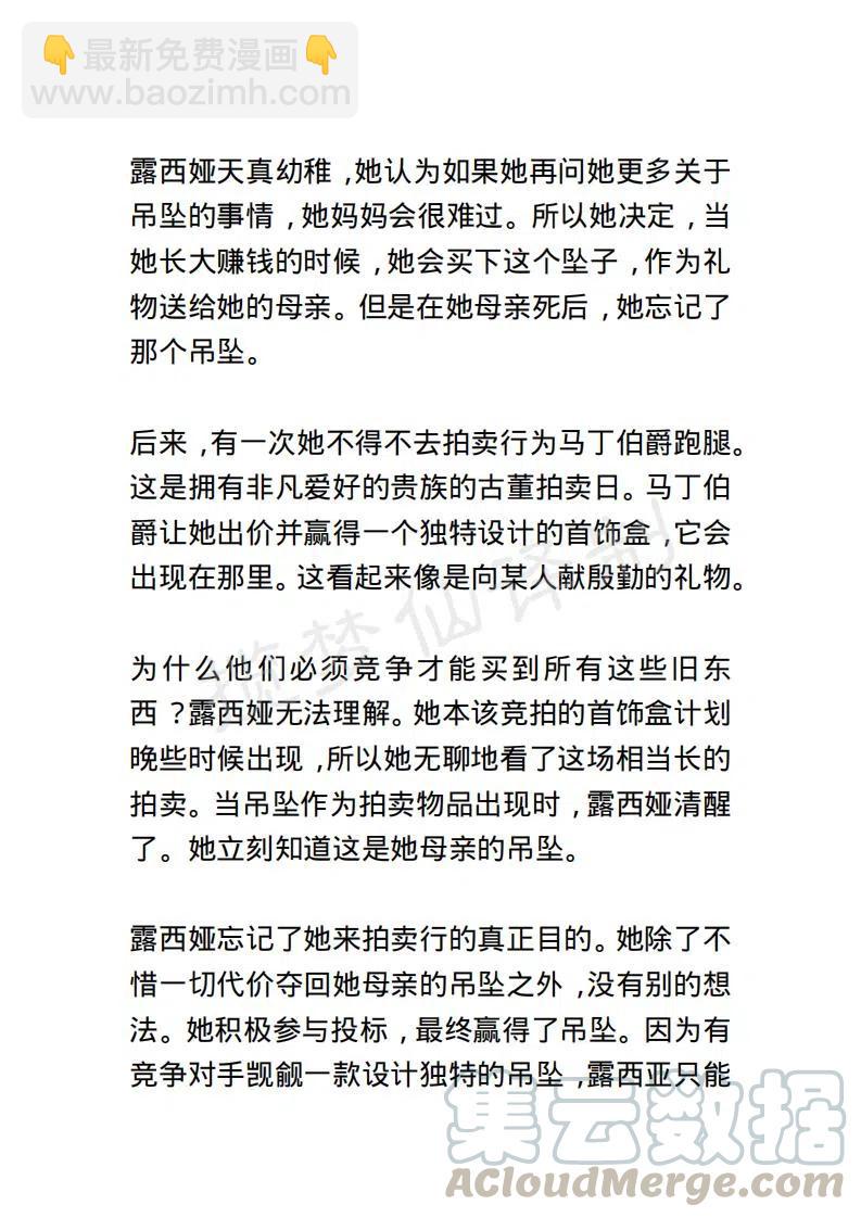 《小说版露西亚》第89章 第5页