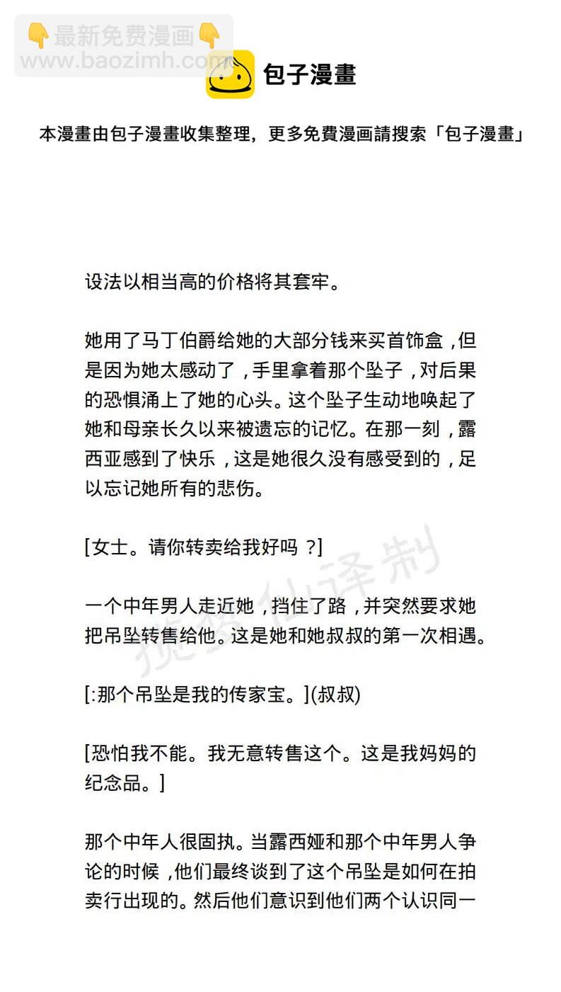 《小说版露西亚》第89章 第6页