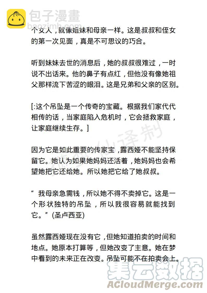 《小说版露西亚》第89章 第7页