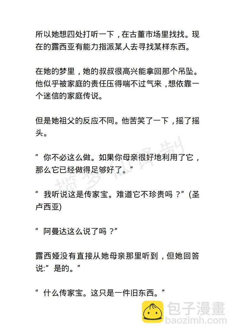 《小说版露西亚》第89章 第8页