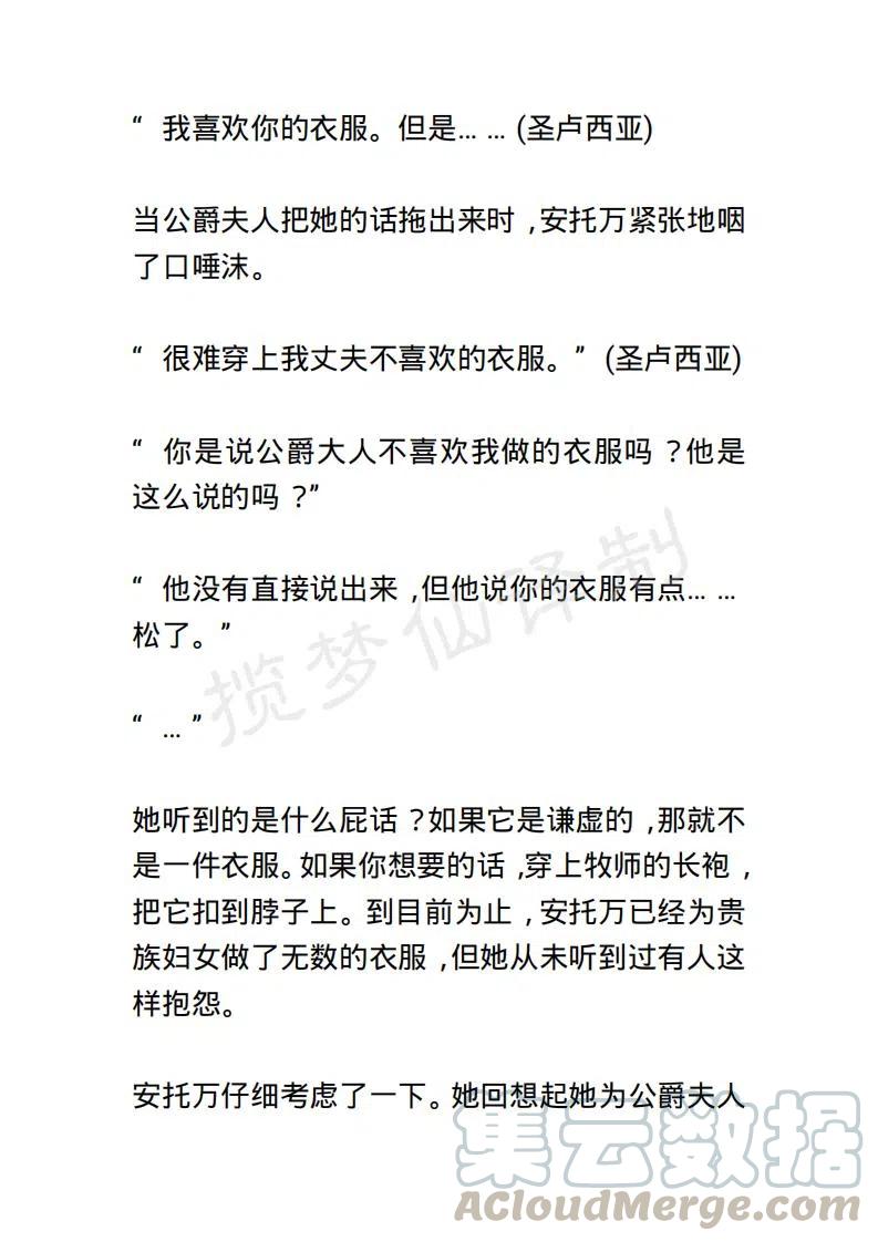 《小说版露西亚》第90章 第11页