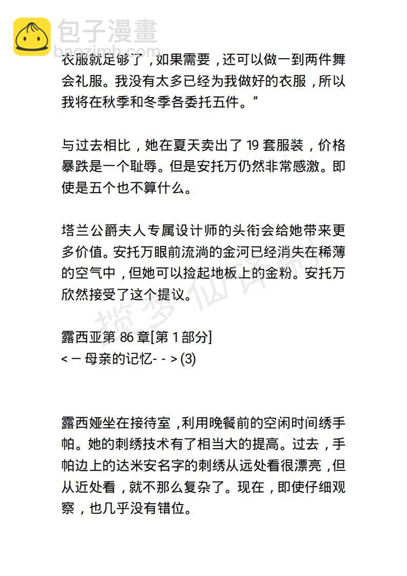 《小说版露西亚》第90章 第14页