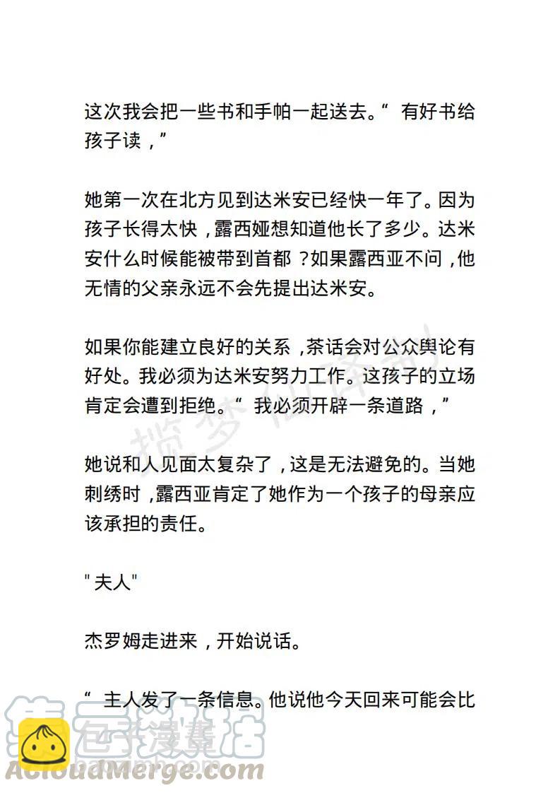 《小说版露西亚》第90章 第15页