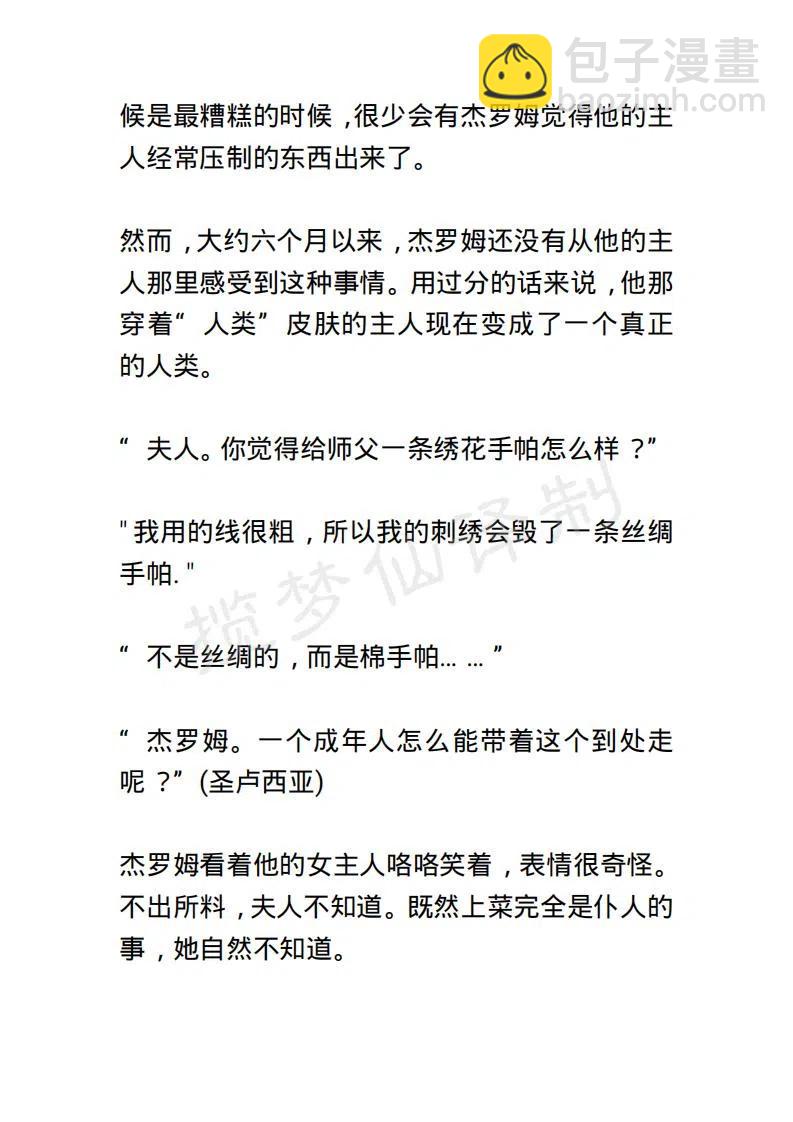 《小说版露西亚》第90章 第18页