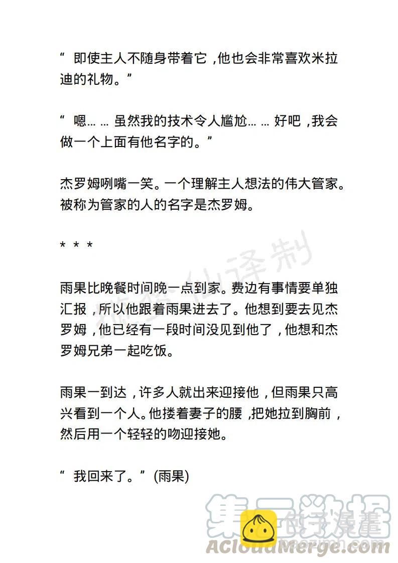 《小说版露西亚》第90章 第19页