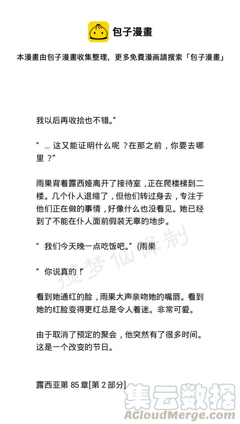 《小说版露西亚》第90章 第1页
