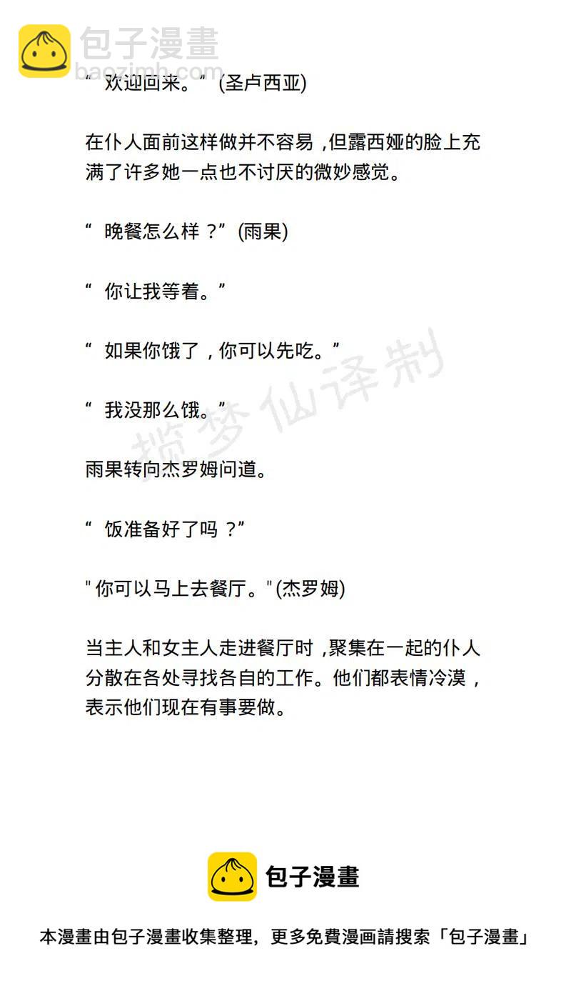 《小说版露西亚》第90章 第20页