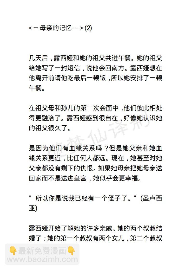 《小说版露西亚》第90章 第2页