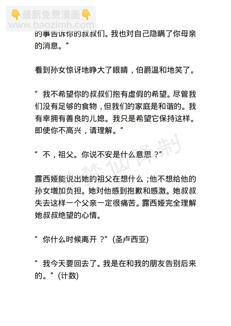 《小说版露西亚》第90章 第4页