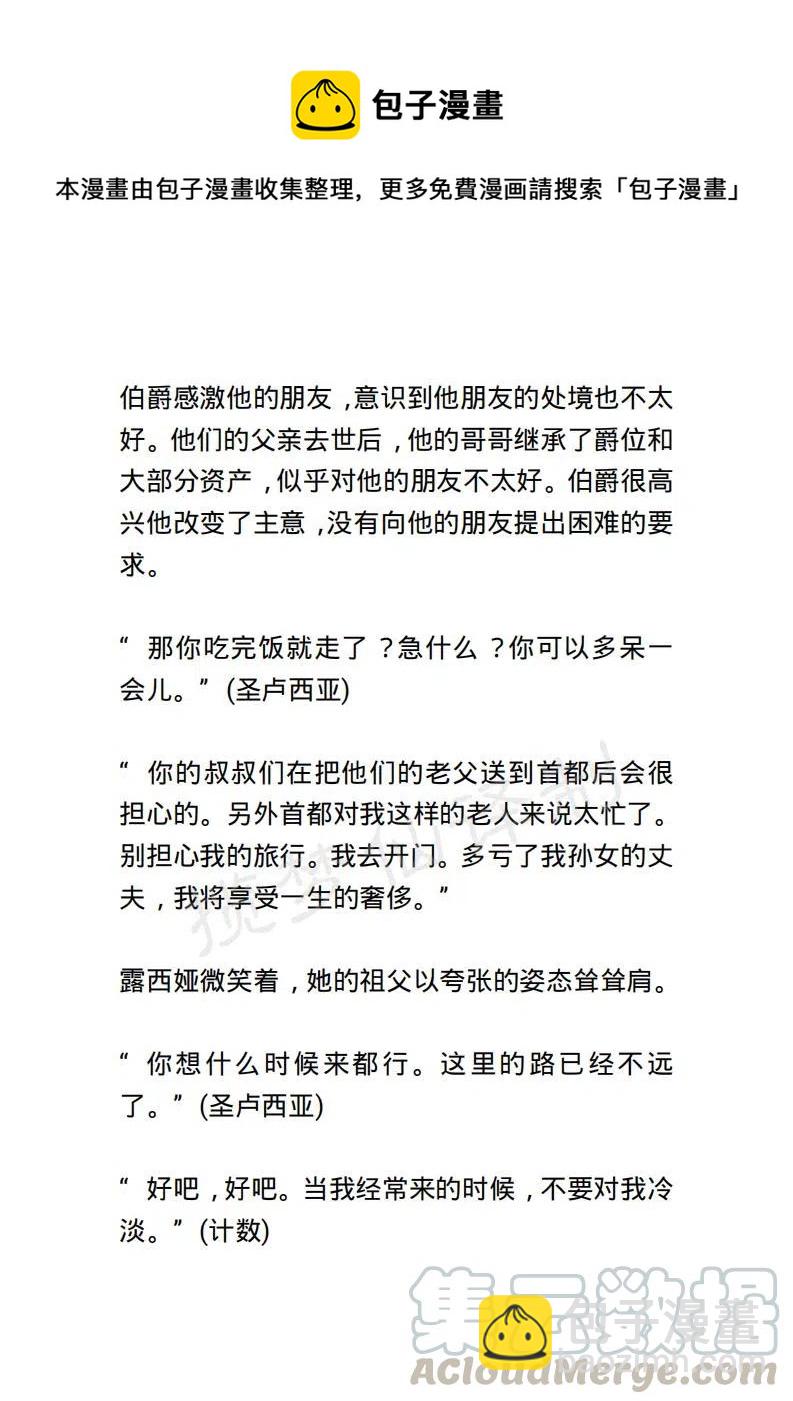 《小说版露西亚》第90章 第5页