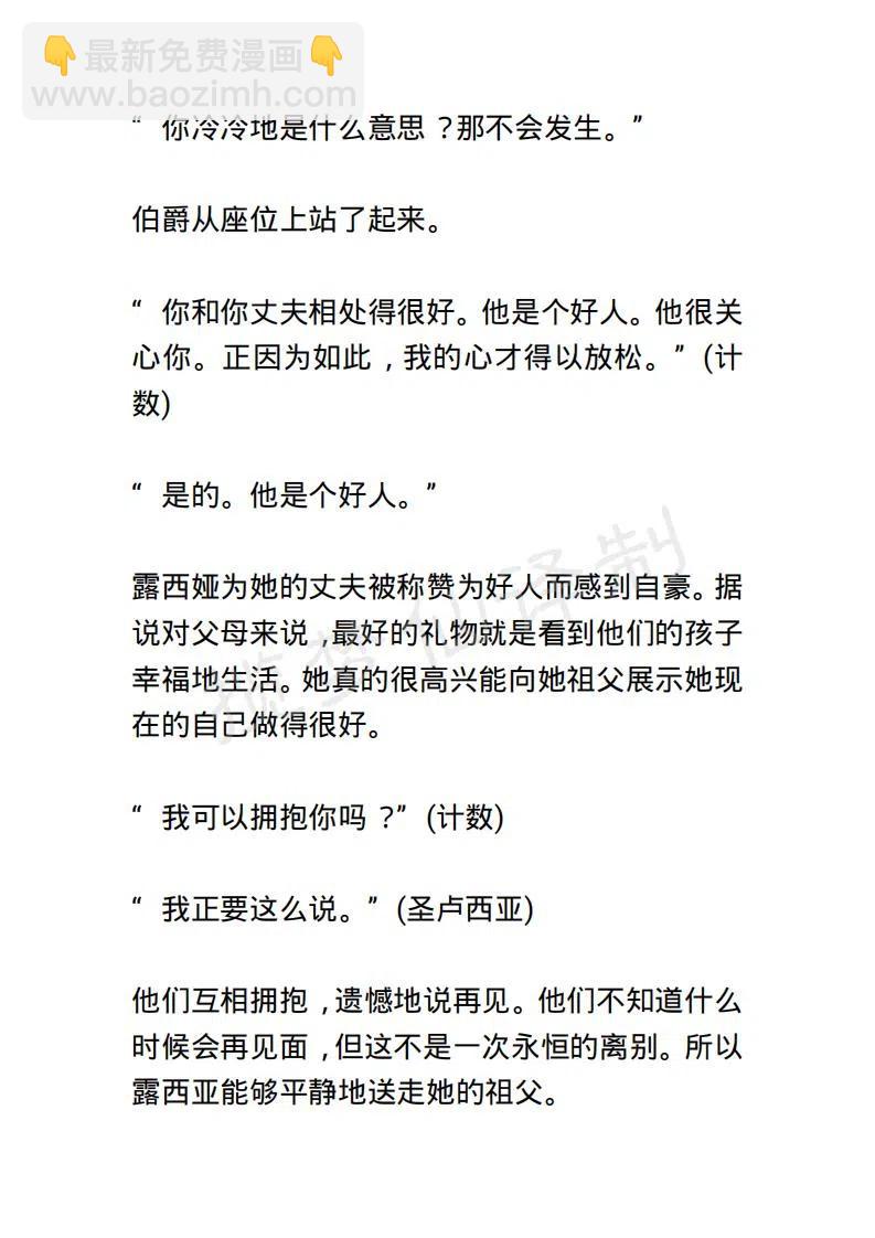 《小说版露西亚》第90章 第6页