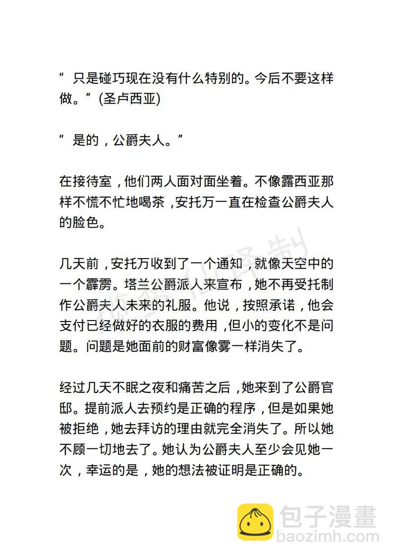 《小说版露西亚》第90章 第8页