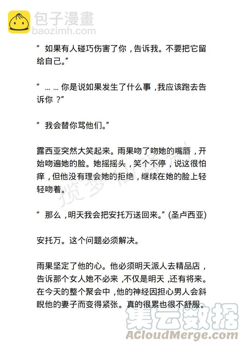 《小说版露西亚》第88章 第11页