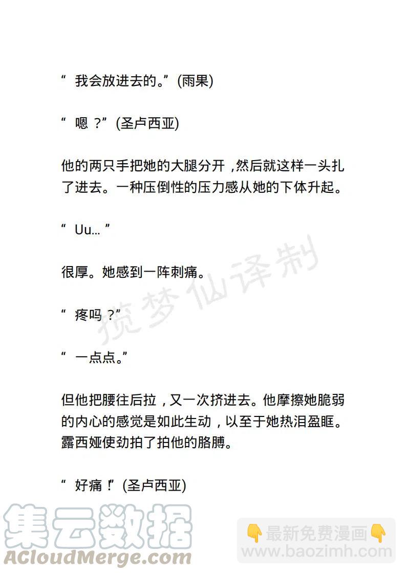 《小说版露西亚》第88章 第13页